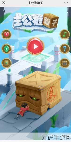 三国杀公主推箱子14关全解析,智慧与策略的双重盛宴
