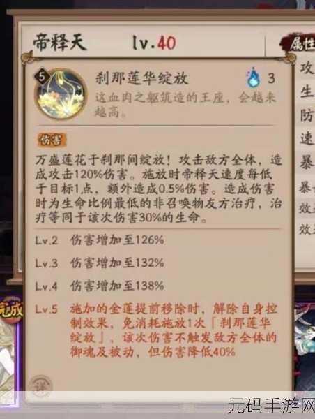 阴阳师，帝释天阵容搭配全攻略，解锁最强战斗力
