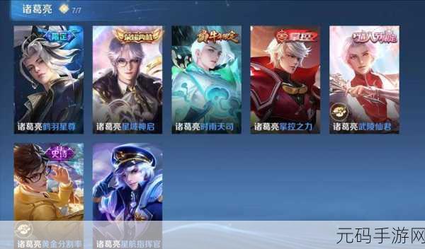 王者荣耀新纪元，黄金分割率诸葛亮新皮肤独家揭秘