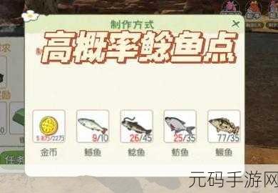 小森生活香鱼高概率出没地点大揭秘