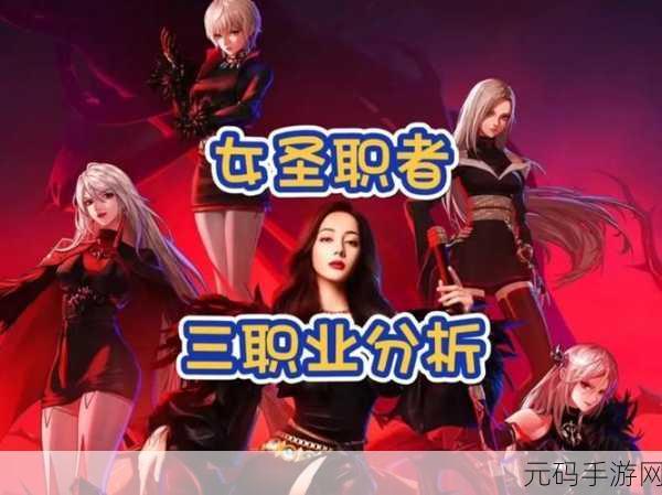 DNF手游女圣职者转职大揭秘，哪个职业最耀眼？