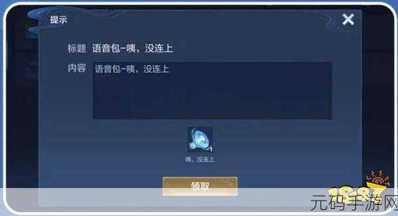 王者荣耀大仙语音包火爆上线，独家揭秘获取秘籍