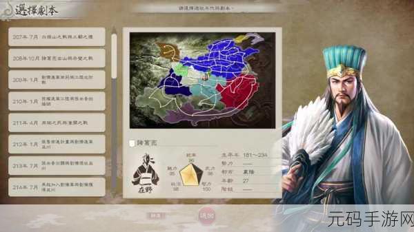 三国志8威力加强版，解锁婚姻新篇章，成就三国情缘