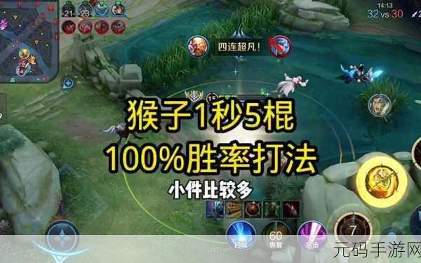 王者荣耀，孙悟空跳棍秘籍大公开