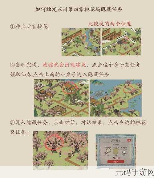 江南百景图桃花坞最后两任务全解析，轻松通关秘籍