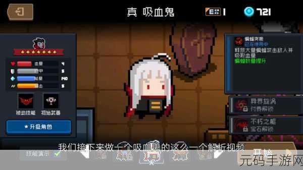 元气骑士吸血鬼新攻略，解锁吸血特性，生存率飙升秘籍