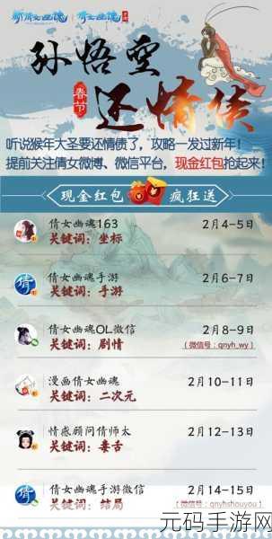 倩女幽魂手游红包盛宴，解锁抢红包秘籍与红包玩法全攻略