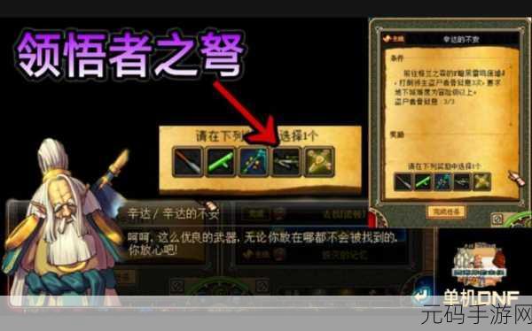 DNF新挑战开启,深度解析新的领悟任务攻略