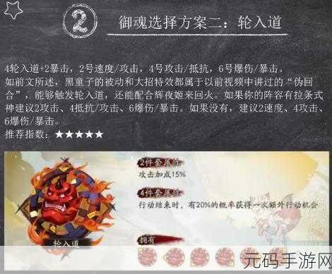 阴阳师，黑童子斗技御魂的绝佳搭配指南