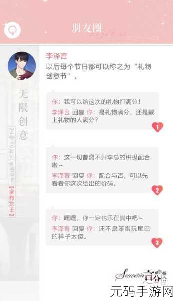 恋与制作人李泽言因材施教活动,揭秘布丁成最钟爱礼物之选