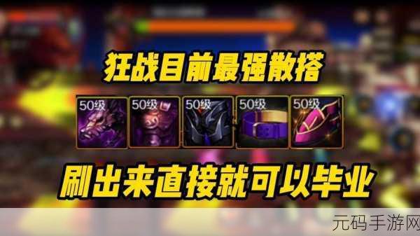 DNF 手游,狂战团本装备最低效优配指南