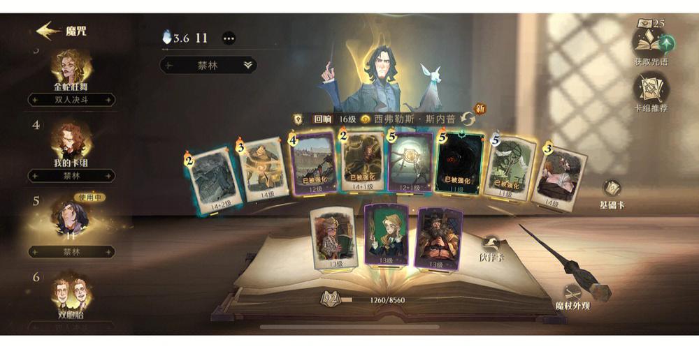 <哈利波特魔法觉醒>斯内普法术流畅玩指南