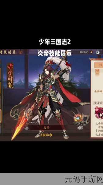 少年三国志2赤金将马超，英勇战魂的深度解析与实战指南