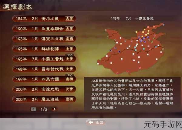 三国志13,解锁版本升级新篇章,玩家热议升级攻略
