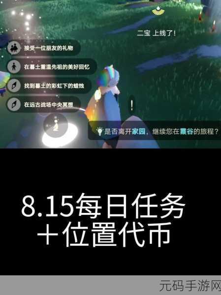 光遇飞行季通关秘籍，第二个任务全解析