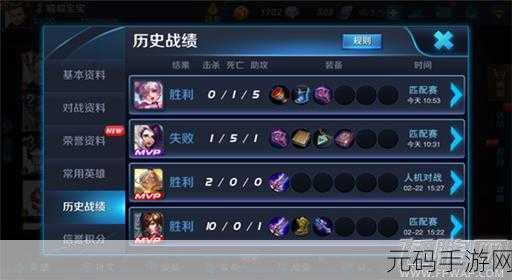 王者荣耀战绩查询全攻略,轻松掌握你的战场表现