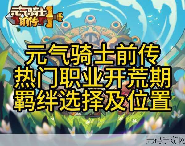 元气骑士前传技能点重置全指南,重铸你的战斗之路