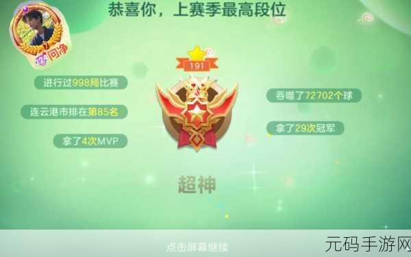 球球大作战新赛季冲超神秘籍，王者段位升星全攻略