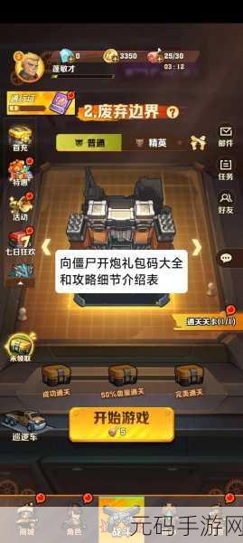 向僵尸开炮手游兑换码 2024 全揭秘，畅玩不停