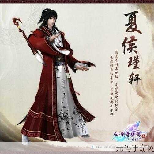 仙剑奇侠传 Online 画册之夏侯瑾轩全解析
