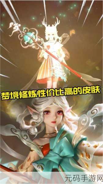 王者荣耀梦境修炼皮肤全揭秘