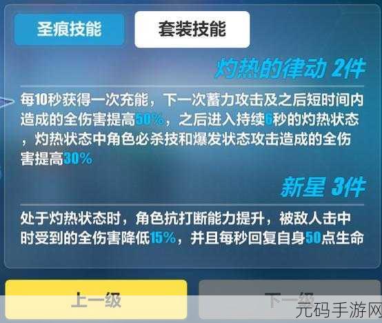 崩坏 3 超限神陨剑武器技能全解析