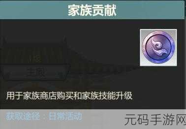 剑侠世界 2 家族商店兑换物品全攻略