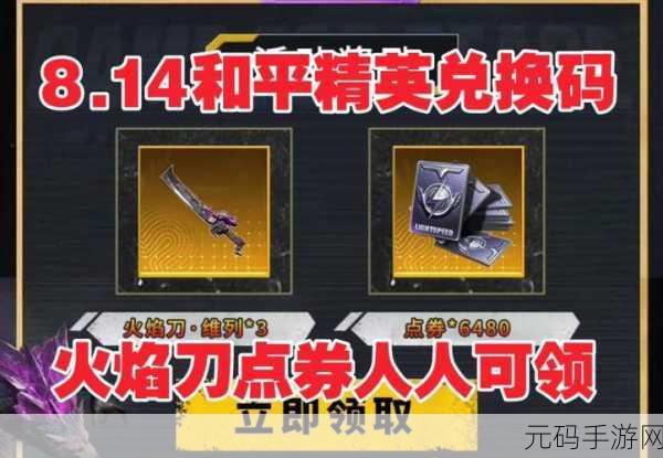 和平精英 2021 超全兑换码与最新礼包码大揭秘