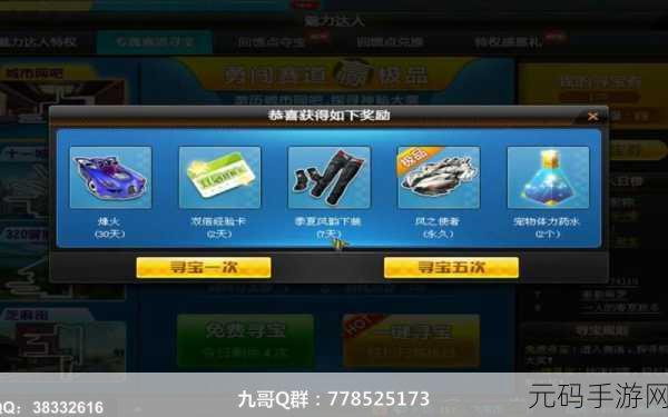 QQ 飞车手游藏宝阁价格全解析 助你精准寻宝