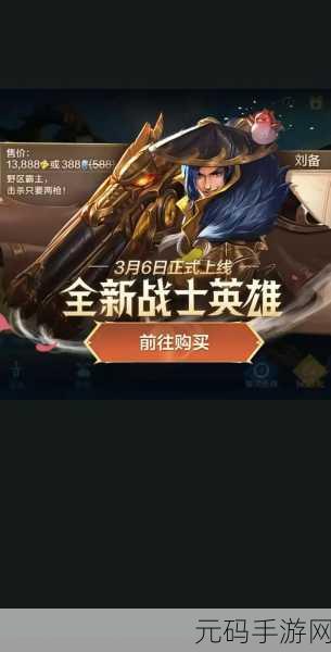 王者荣耀刘备重做技能全解析，带你称霸战场