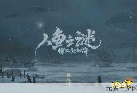 阴阳师，深入永生之海 探寻人鱼之谜线索位置全攻略
