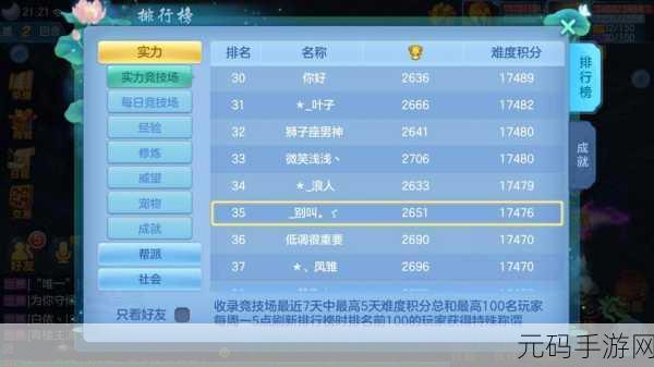 神武 2 手游人物变强秘籍大公开
