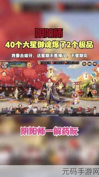阴阳师六星御魂获取秘籍大公开