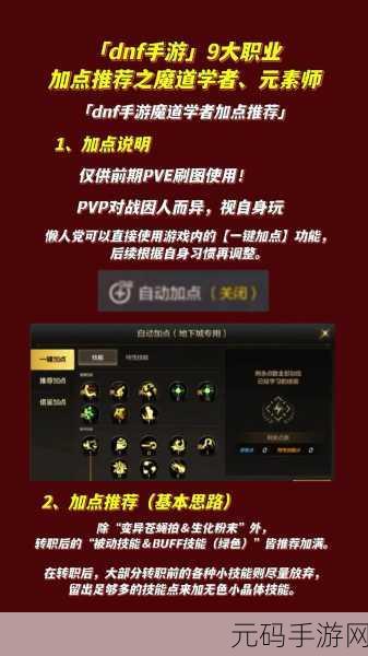 DNF 手游魔道刷图流派深度解析