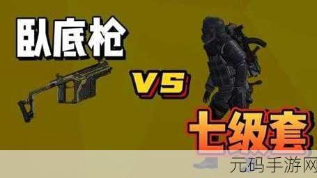 地铁逃生，揭秘游戏中的最强威力之枪