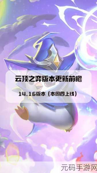 云顶之弈第四赛季开启时间大揭秘及玩法前瞻