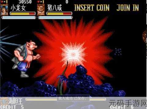 深度剖析,西游释厄传与群魔乱舞的显著差异