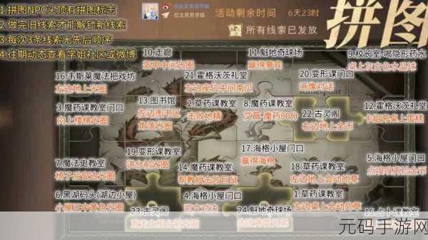 哈利波特魔法觉醒，海格好友拼图线索全攻略