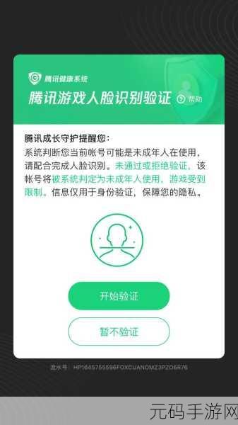 和平精英人脸识别之谜，成功后为何再度出现