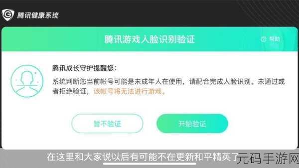 和平精英人脸识别之谜，成功后为何再度出现