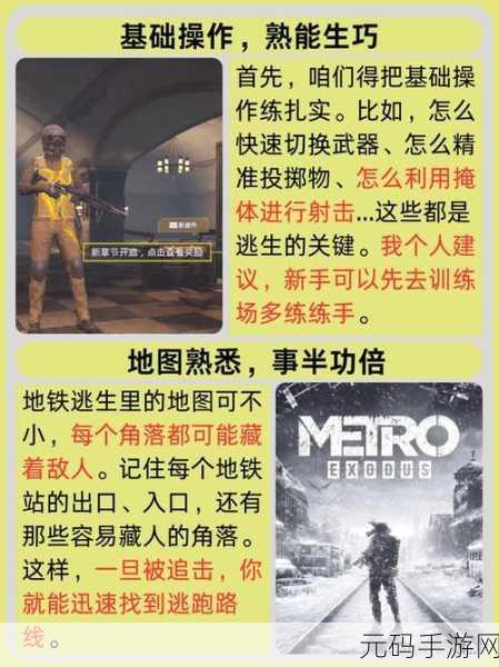 地铁逃生游戏，专属游客账号注册全攻略