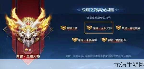 王者荣耀 S29 赛季落幕与 S30 赛季开启的全攻略指南