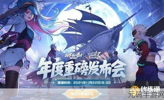 地下城与勇士团队赛四进一直播时间及精彩前瞻