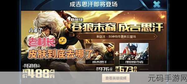 王者荣耀,成吉思汗称霸战场秘籍