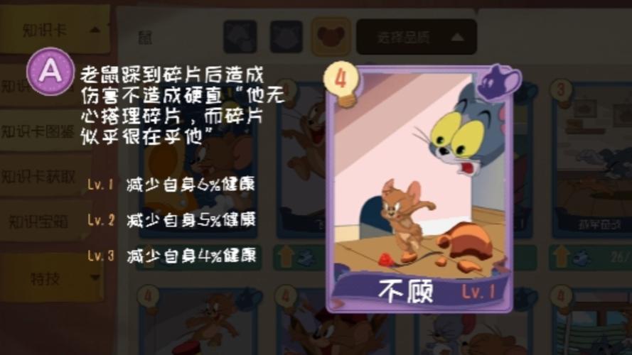 猫和老鼠手游,C 级知识卡玩法全解析