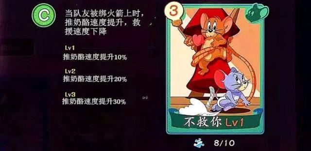 猫和老鼠手游,C 级知识卡玩法全解析