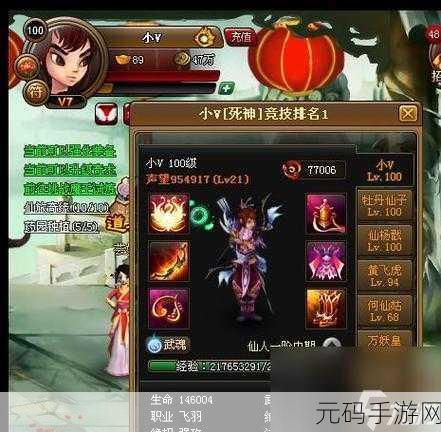 神仙道攻略，3000 声望伙伴的绝佳选择