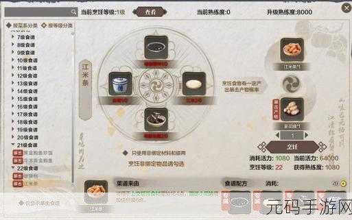 天涯明月刀手游,珍馐百味,菜谱配方全解析