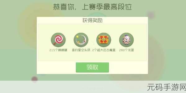 球球大作战各段位赛季奖励龙蛋全解析