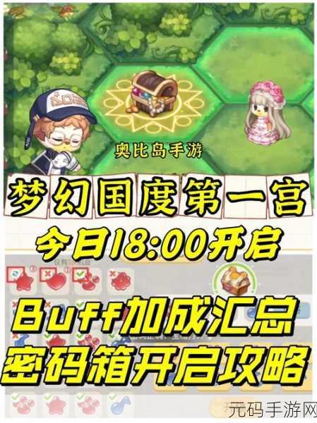奥比岛手游梦幻国度第一宫通关秘籍大揭秘
